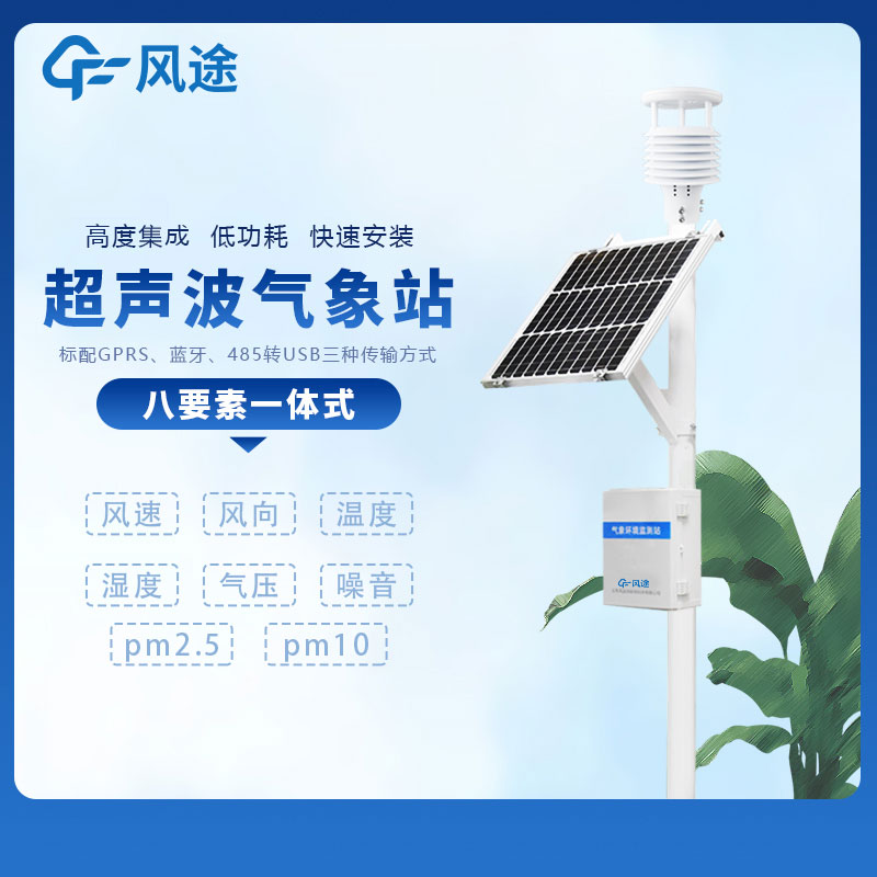 氣象實時監測系統生產廠家哪家好呢？