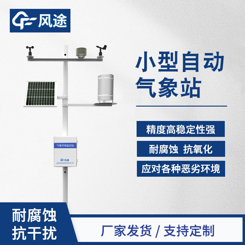 小型氣象站的分類(lèi)