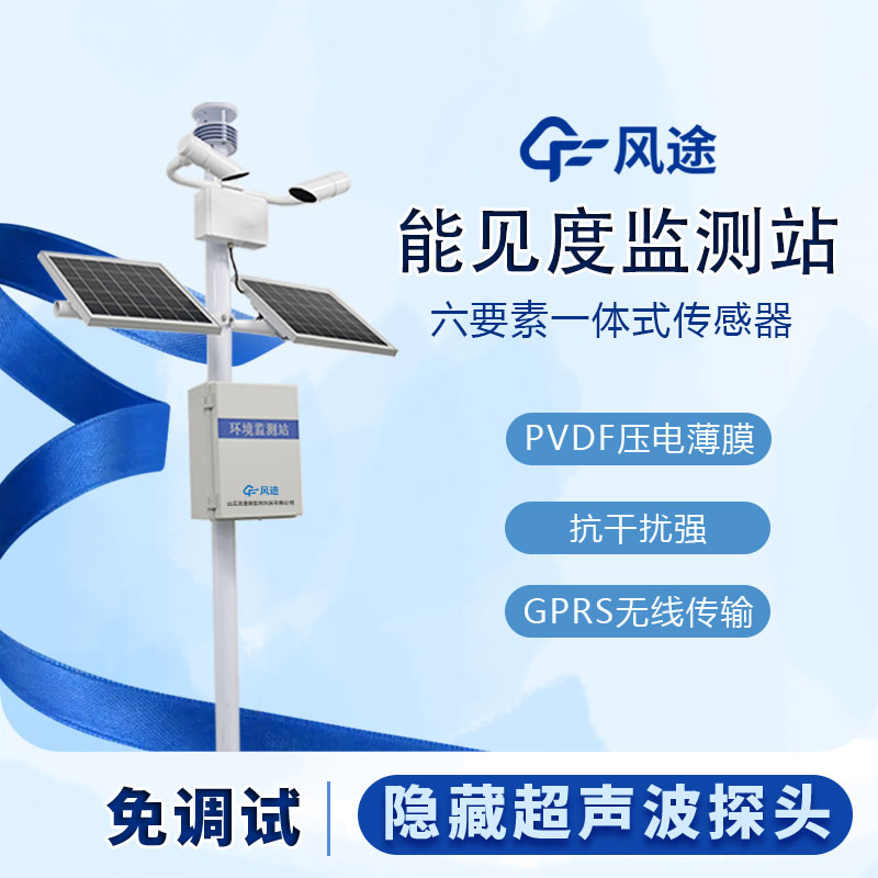 提升交通安全的關鍵工具-交通能見度監(jiān)測氣象站