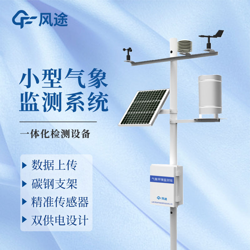 氣象站用于溫室中的用途是什么？