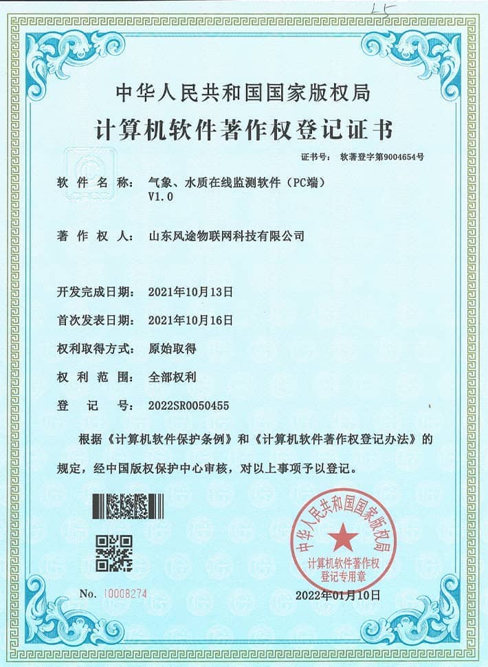 氣象、水質(zhì)在線監(jiān)測(cè)軟系統(tǒng)