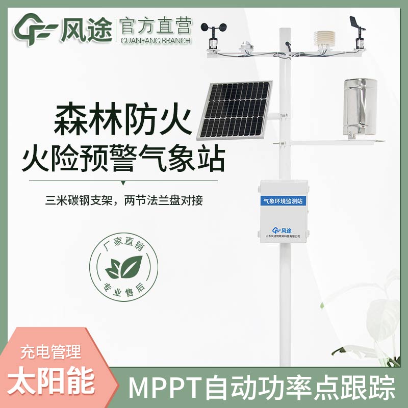 森林防火氣象站，防火，觀測生態