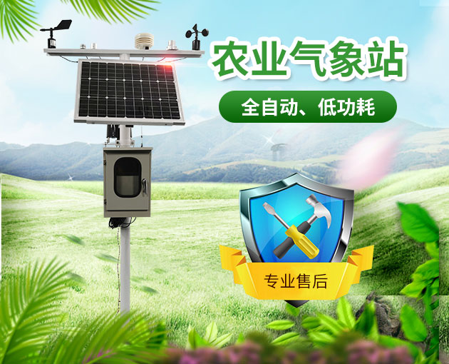 農(nóng)業(yè)氣象站，開展氣象科學(xué)指導(dǎo)的得力助手